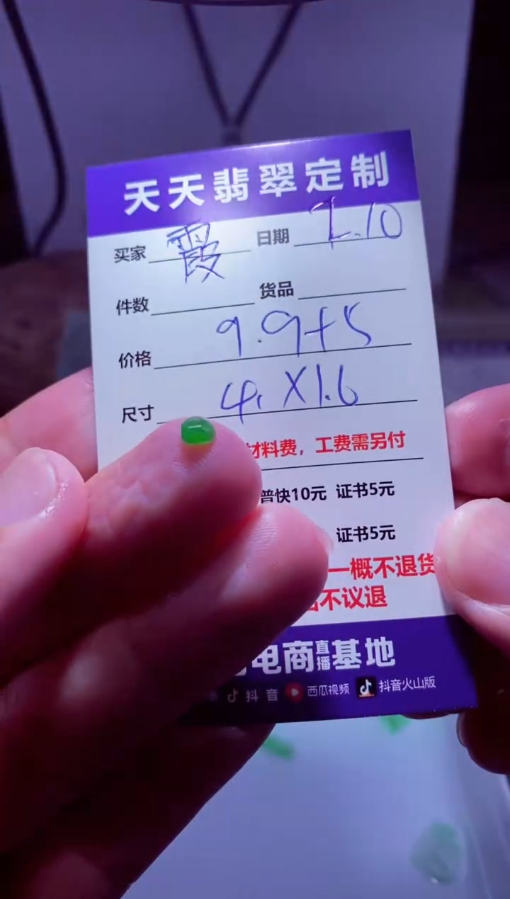 【闪购商品】定制翡翠未镶嵌材料9.9