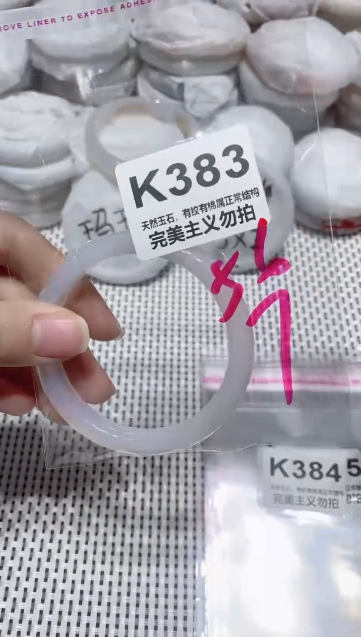 手镯玛瑙/玉髓未镶嵌56