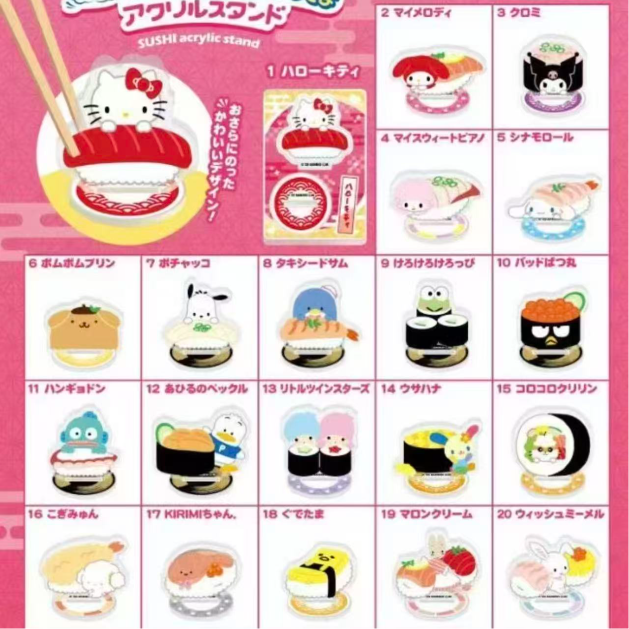 【日谷】三丽鸥(Sanrio)寿司立牌、巧克力米粒挂件收藏盲盒（代拆）