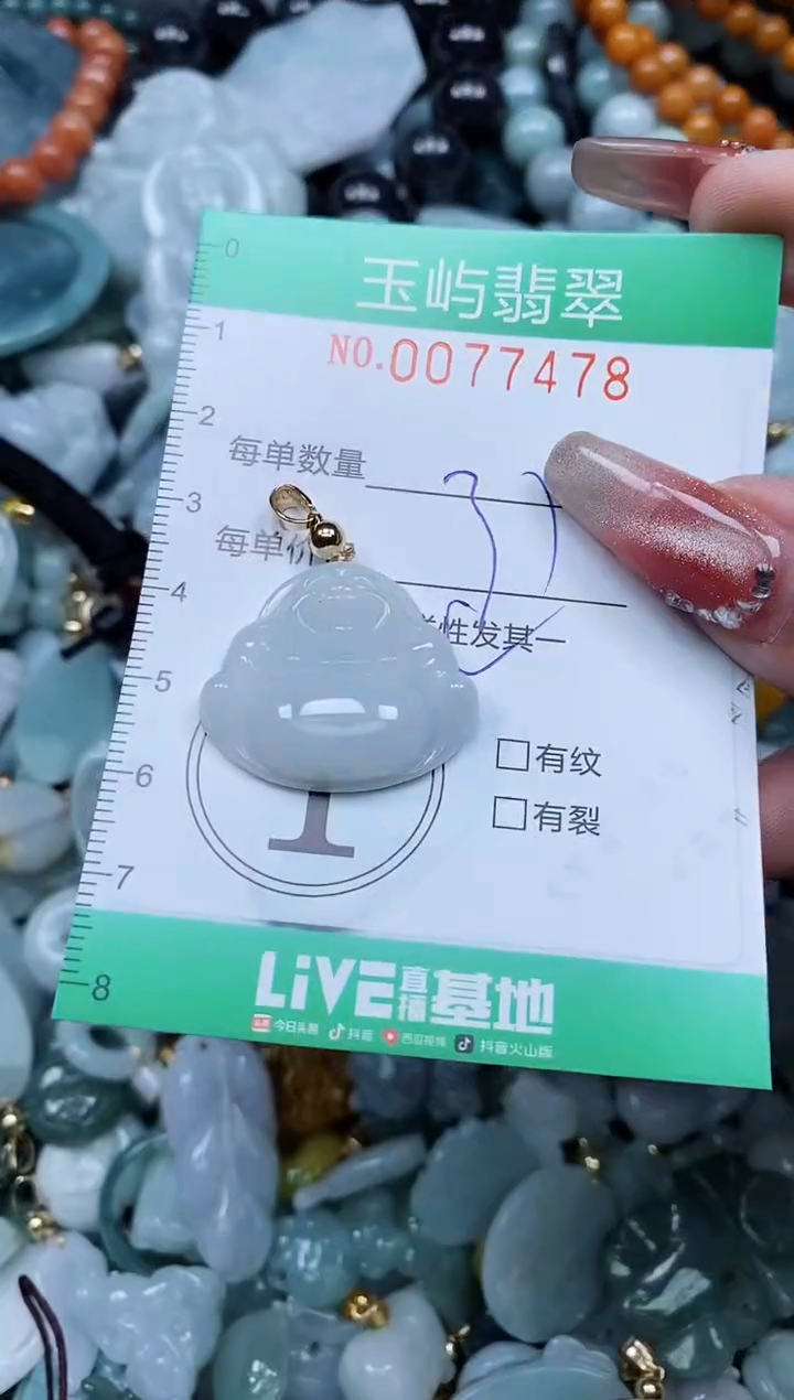 【闪购商品】翡翠颈饰未镶嵌闪购0077478多样性发其一