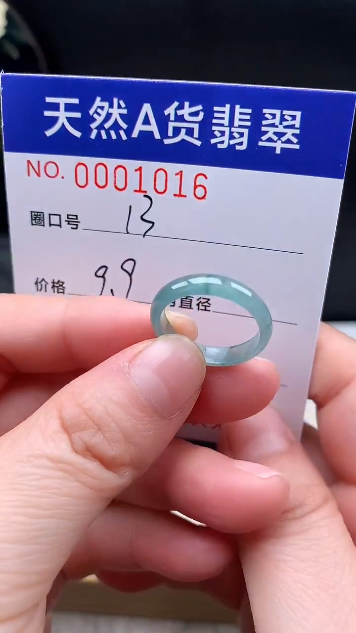 未镶嵌戒指翡翠13#