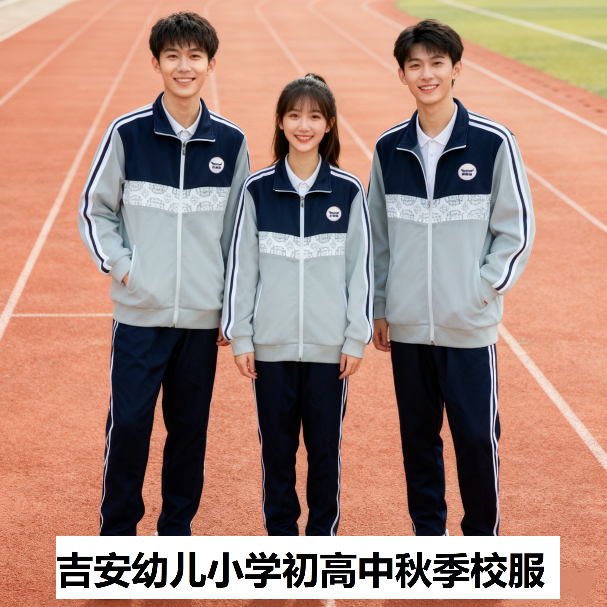 润克【江西吉安中小学款秋季套装校服】统一款式外套长裤保暖运动