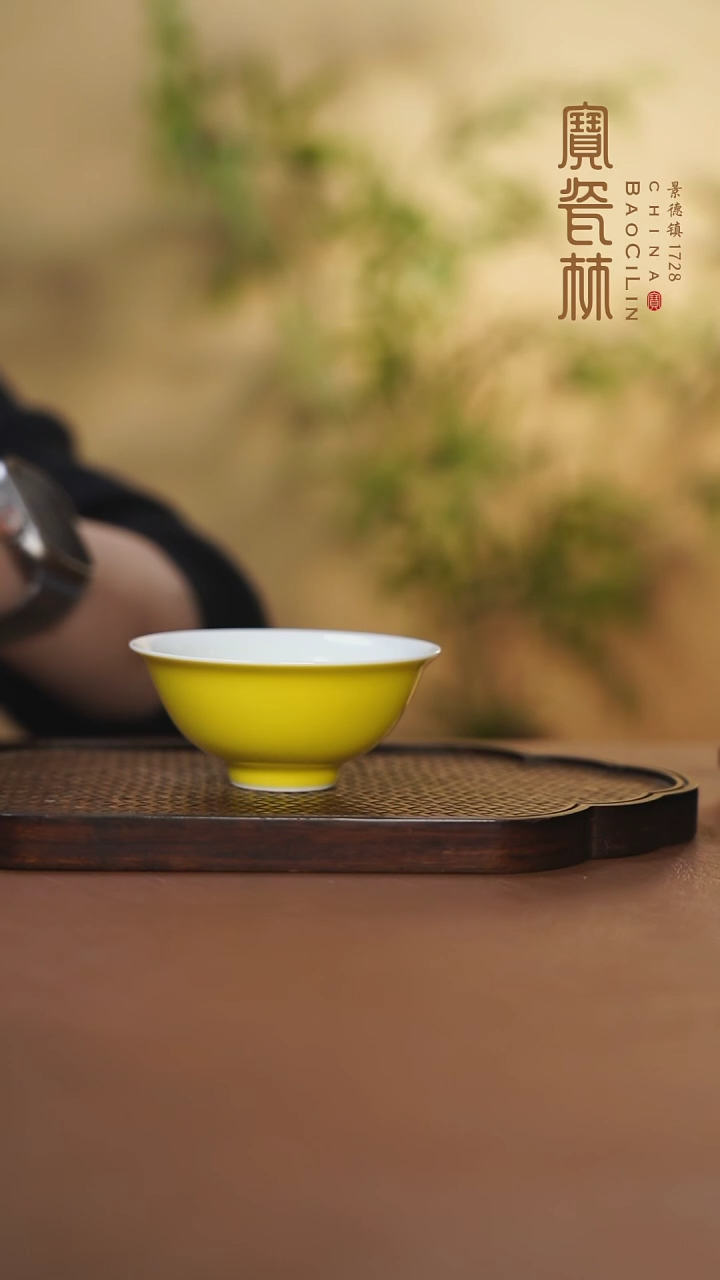 【闪购商品】宝瓷林正德杯明黄