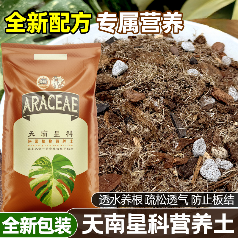 热植专用土九合一天南星科土龟背竹蔓绿绒秋海棠海芋彩叶芋颗粒土