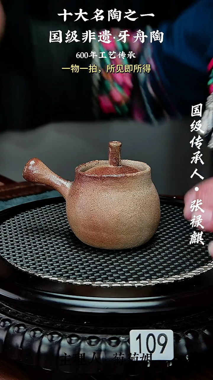 109牙舟陶柴烧柴烧手捏侧把壶（无礼盒）