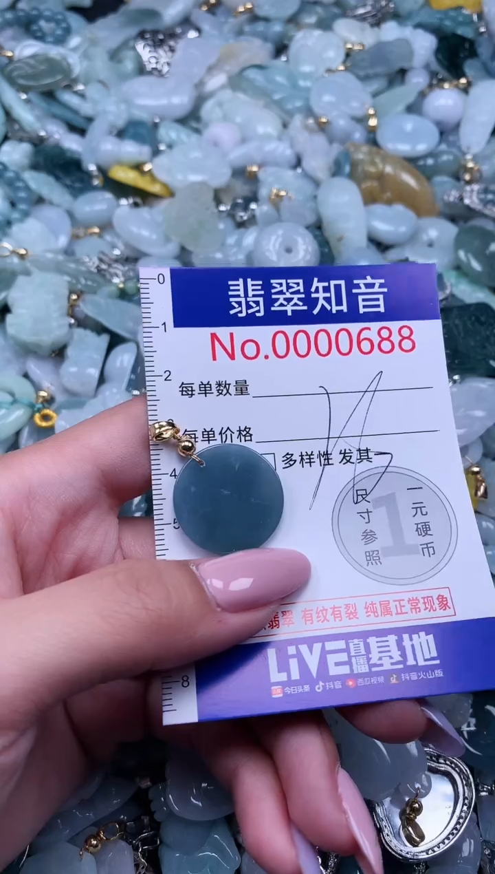 【闪购商品】翡翠吊坠(不含链)未镶嵌688