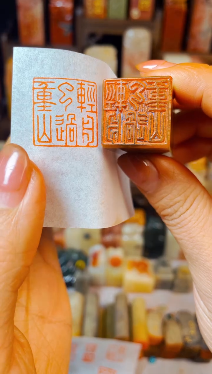 【闪购商品】巴林石印石手工篆刻《轻舟已过万重山》2.0