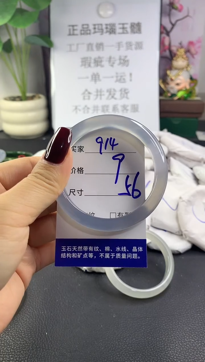 手镯玛瑙/玉髓未镶嵌914