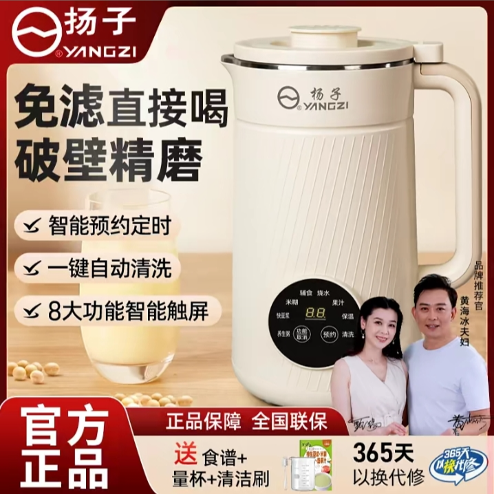 源头厂家 |扬子破壁机豆浆机智能预约旗舰款二十页精钢刀头榨汁机