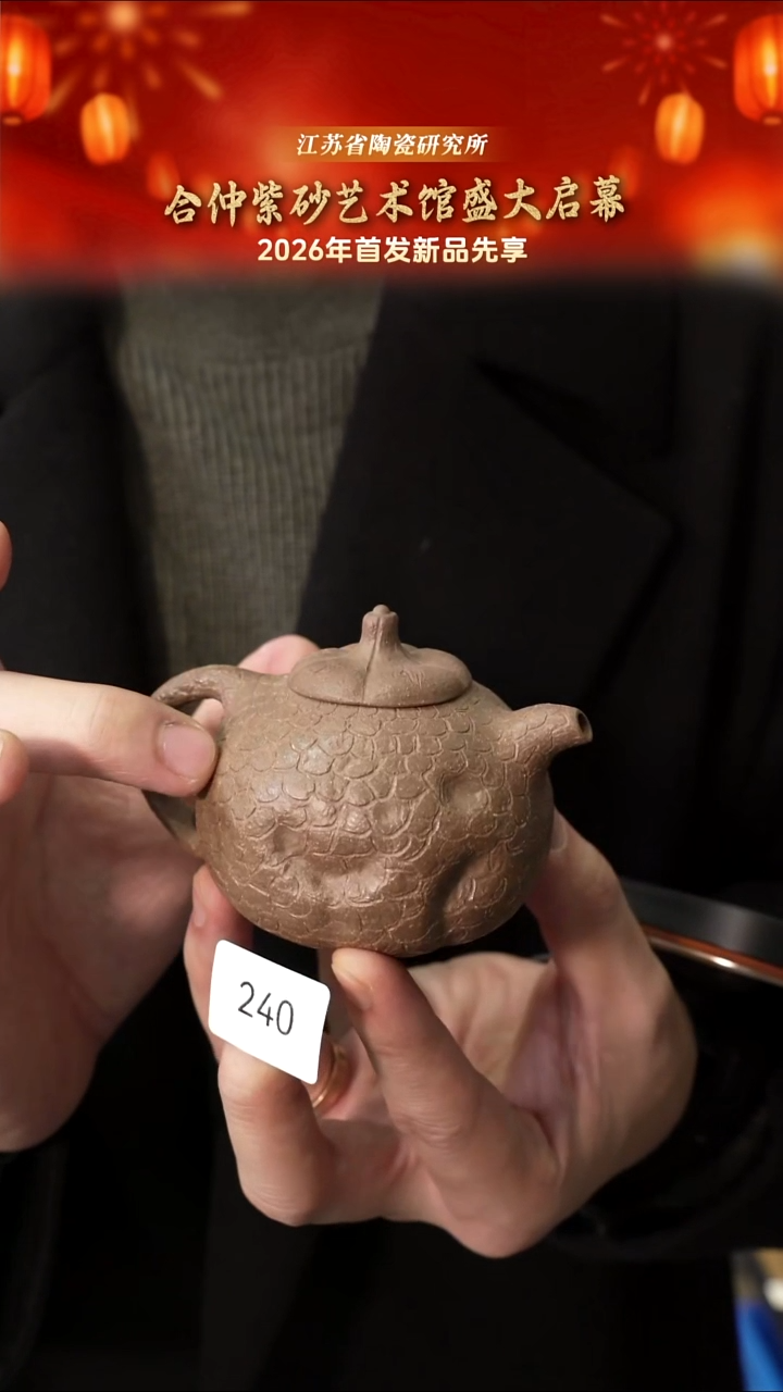 陶研所专属-紫砂壶240