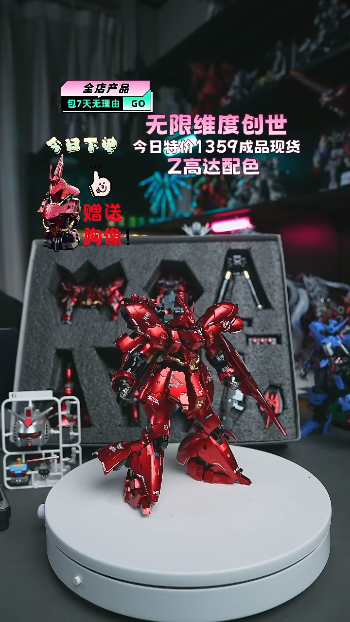 万代RG伪电镀沙扎比