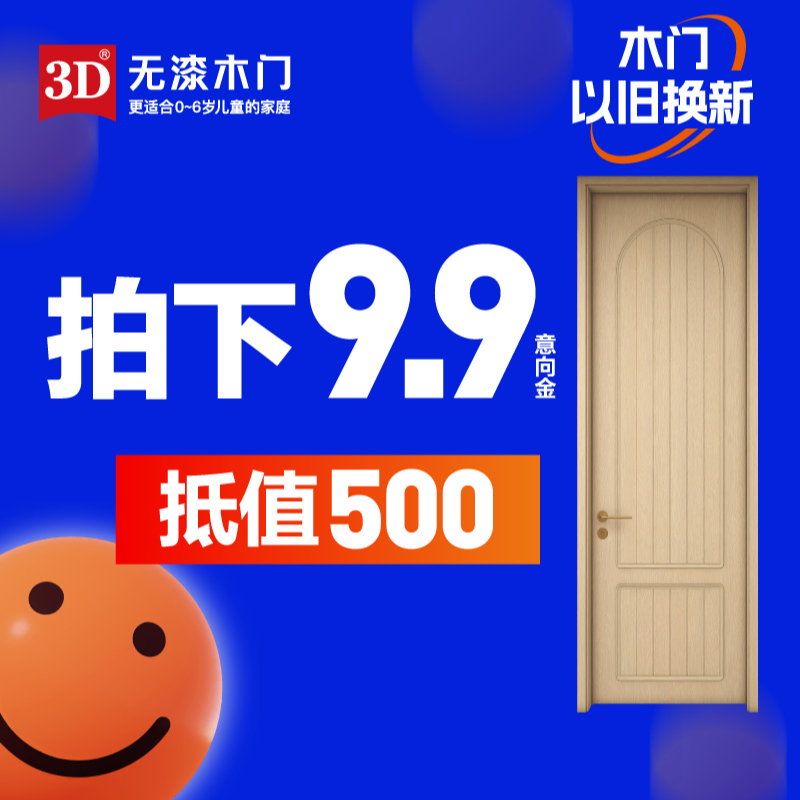 3D无漆木门超值购意向金包安装设计钛镁合金门实木折叠门推拉门