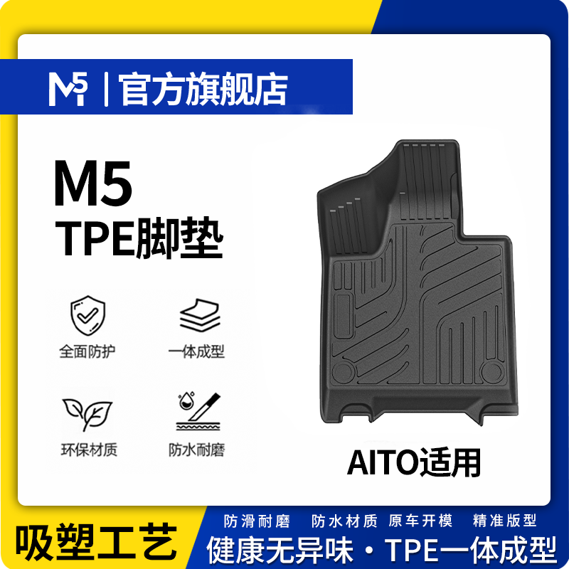 【问界】问界M5问界M7问界M9 M8专车专用定制汽车全 TPE脚垫