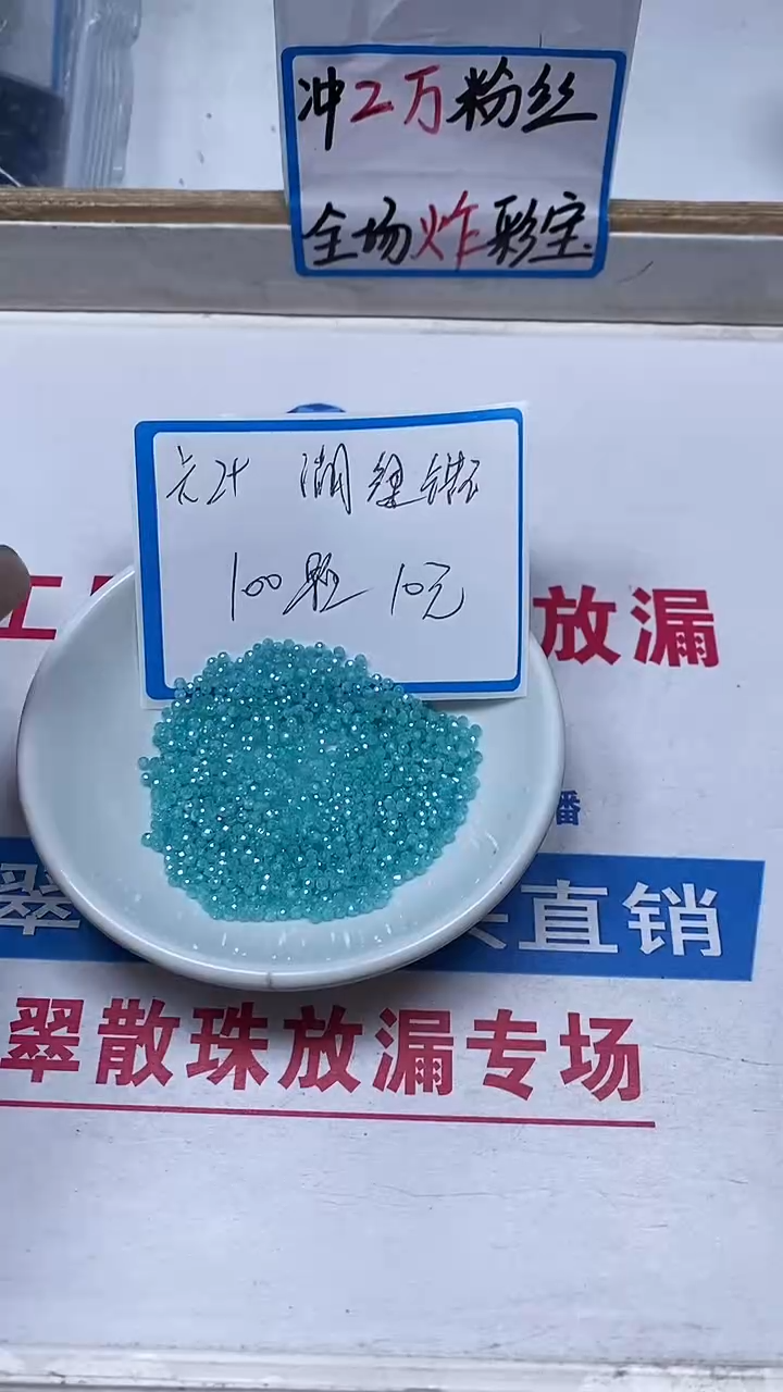 【闪购商品】锆石散珠未镶嵌B2122 蓝锆石2mm100个10元