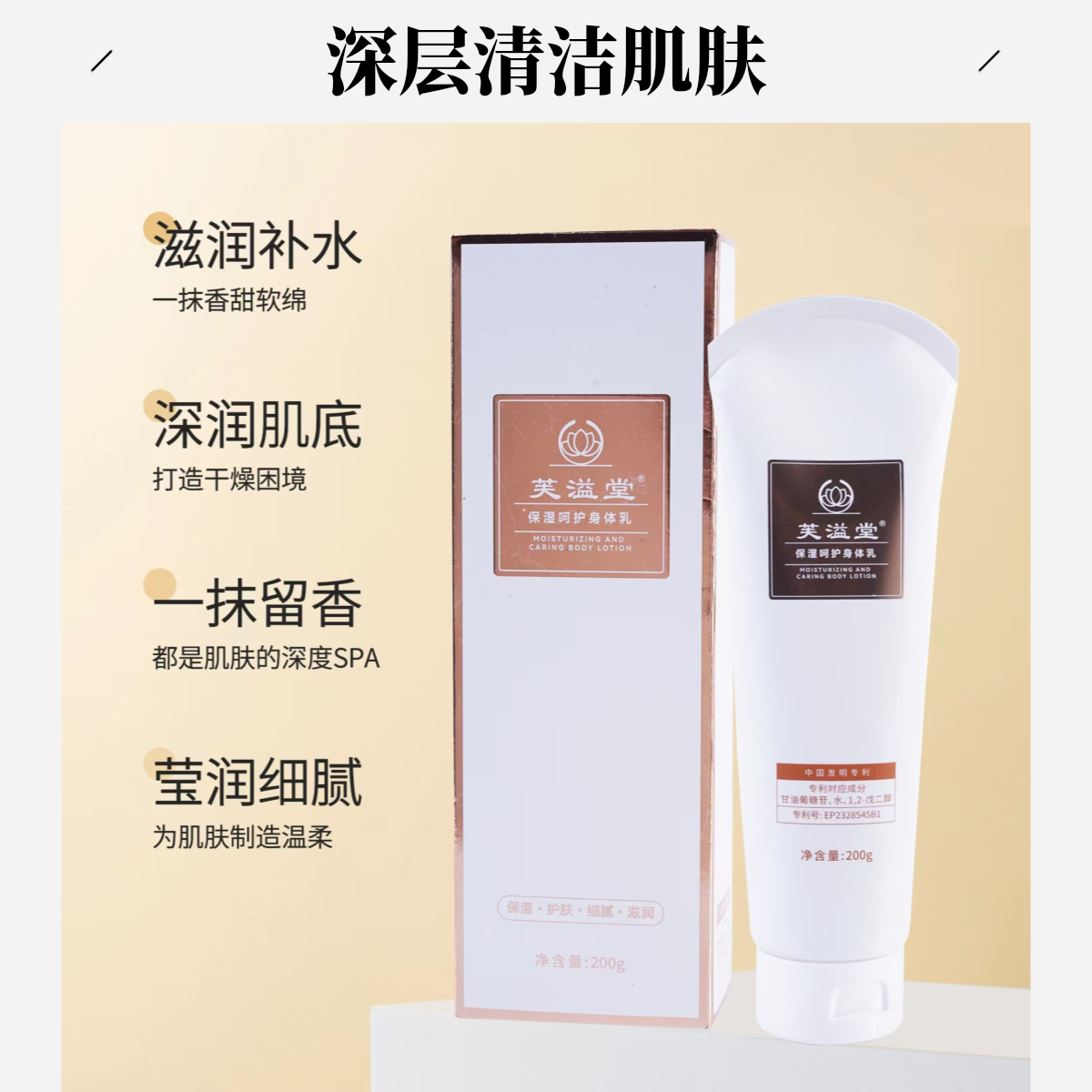 芙溢堂身体乳润肤保湿留香清爽