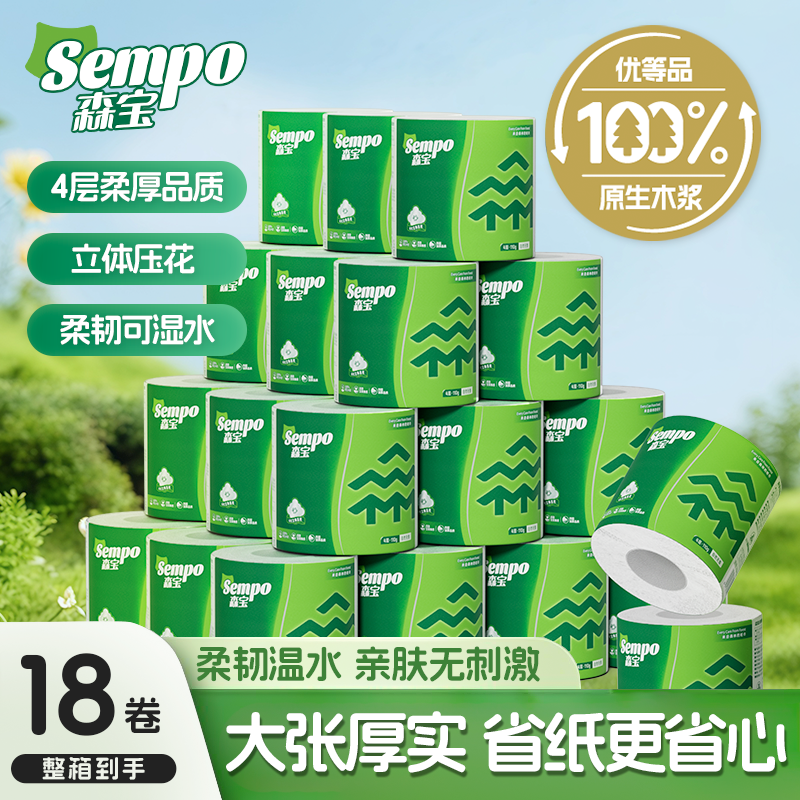 森宝家用卷筒纸四层家用加厚亲肤无香手厕纸家庭装18粒大号卫生纸