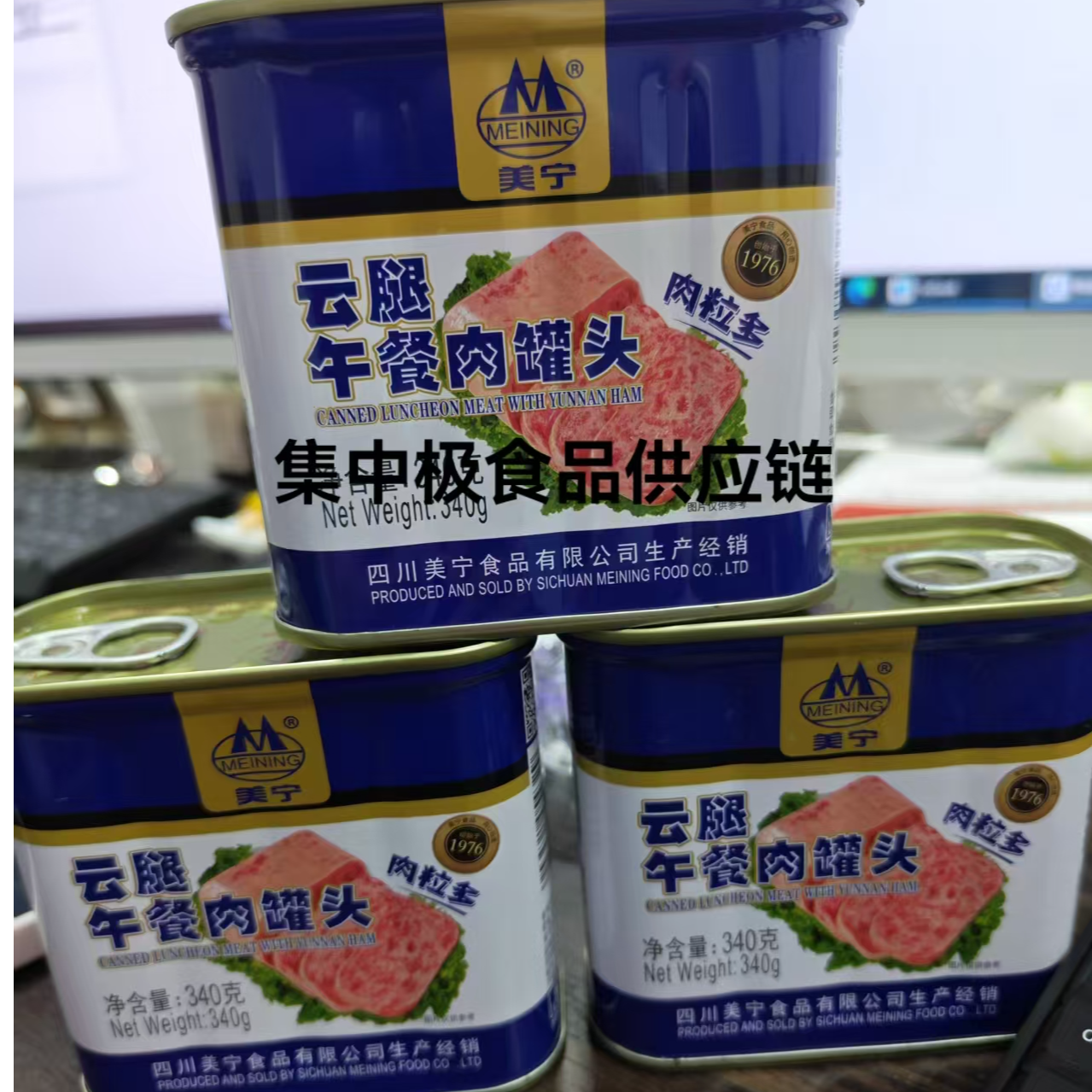 美宁午餐肉火锅必备火腿