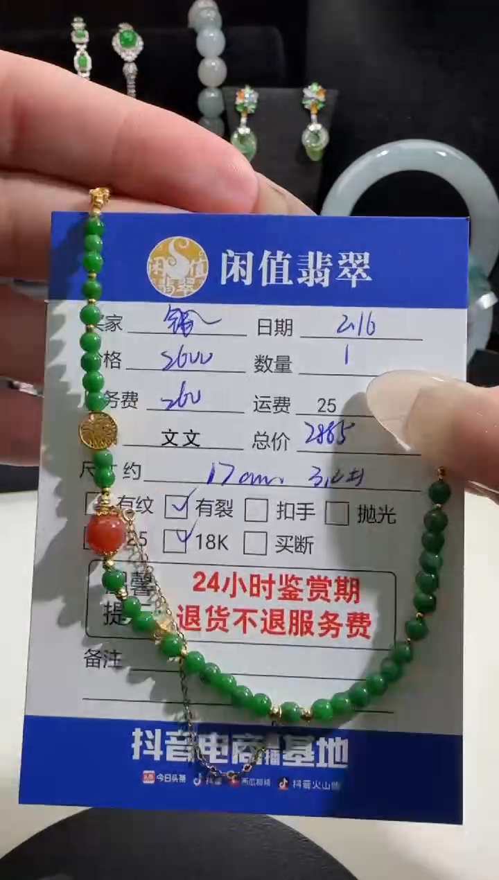 【闪购商品】翡翠手链18K金镶嵌翡翠珠串