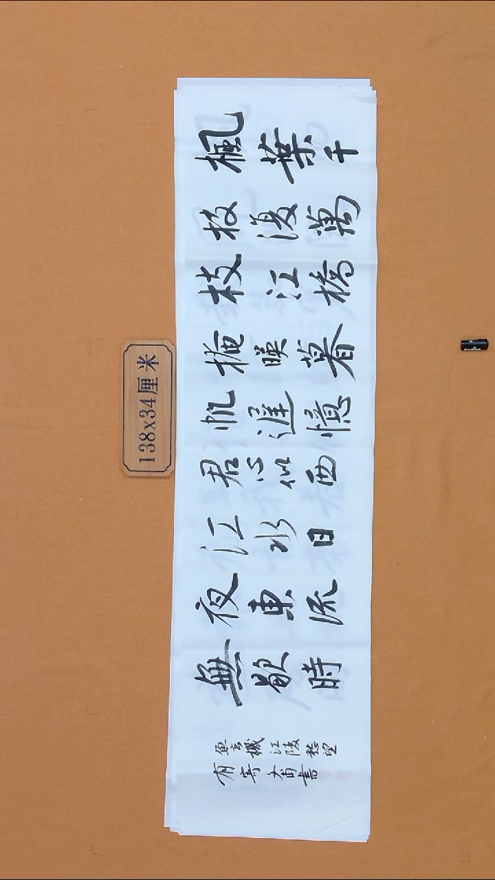 书法杨仁根 （文甫）江西理S 34*138 四平尺 