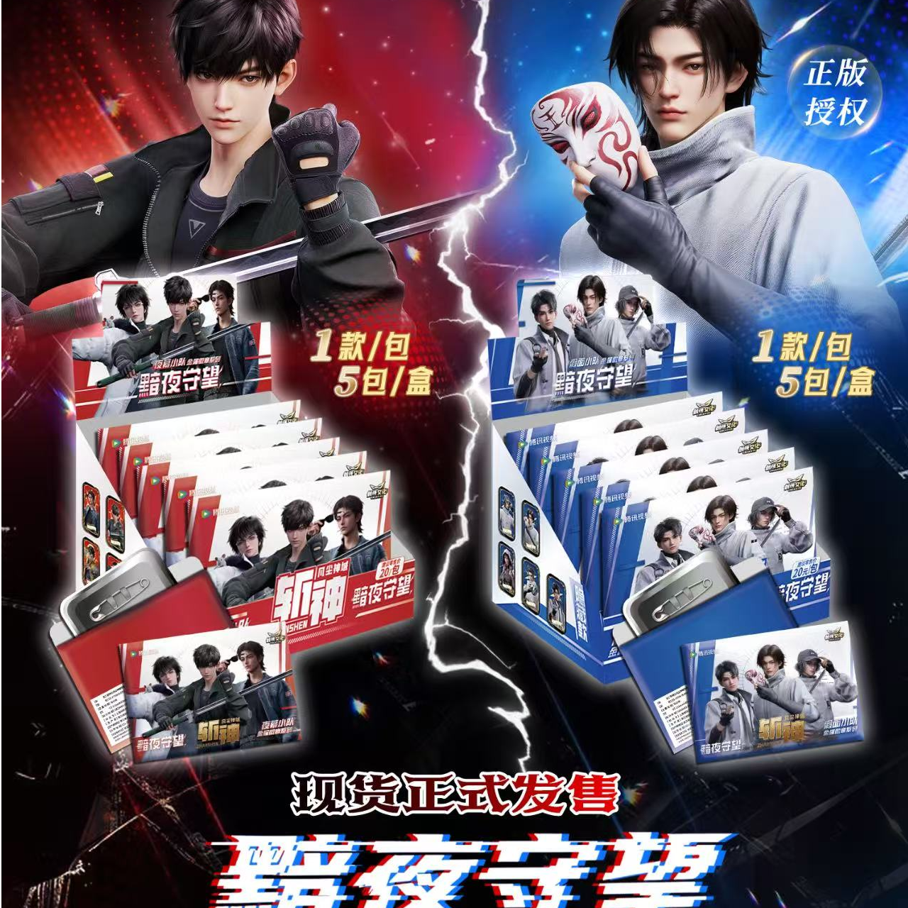 斩神之凡尘神域吧唧黯夜守望系列徽章盲盒夜幕/假面小队