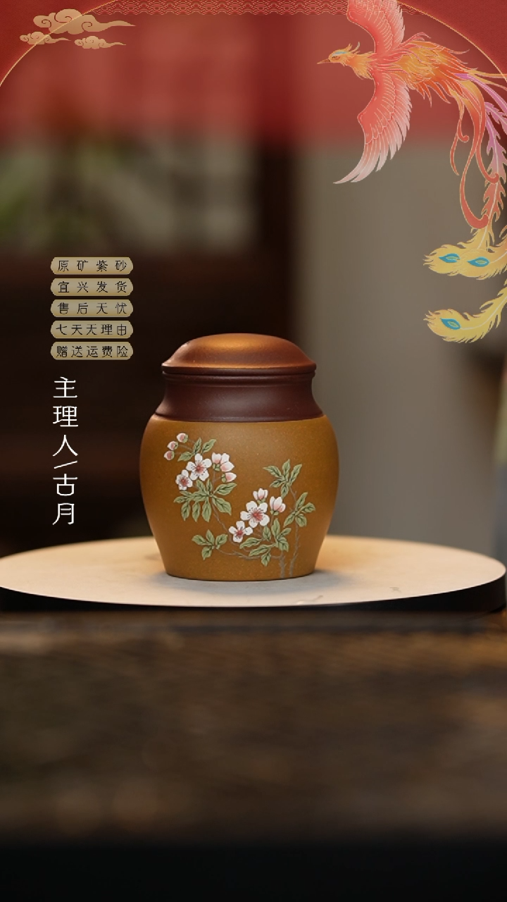 【闪购商品】【古月壶来】L1058老黄段紫泥茶叶罐