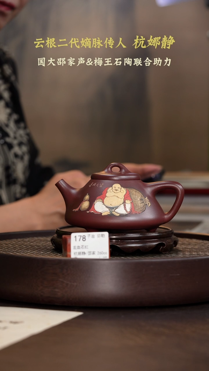 茶壶紫砂子冶 弥勒-龙血石红-260cc-YSZ2-178
