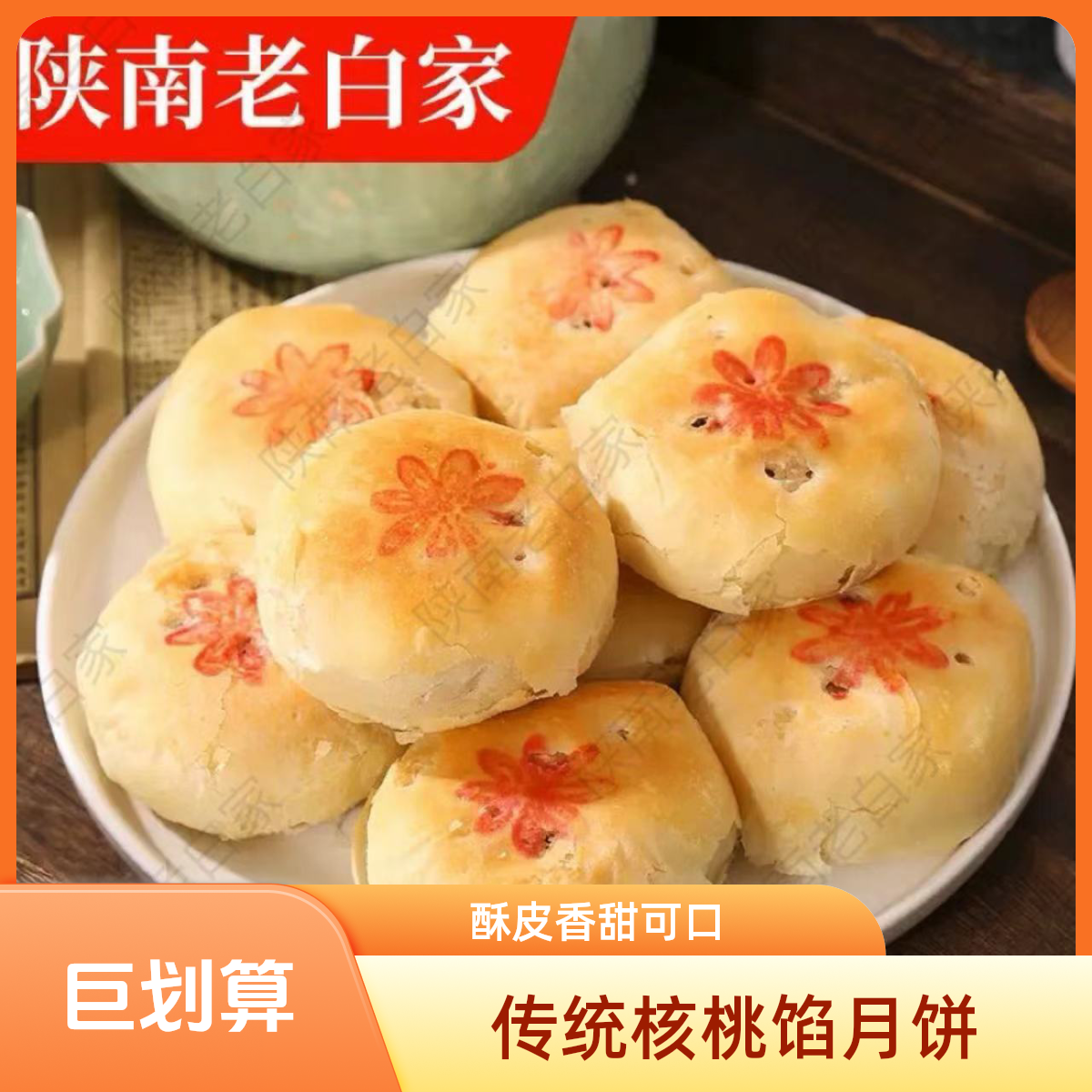 陕西镇安传统手工核桃仁馅点心老式月饼休闲零食特产