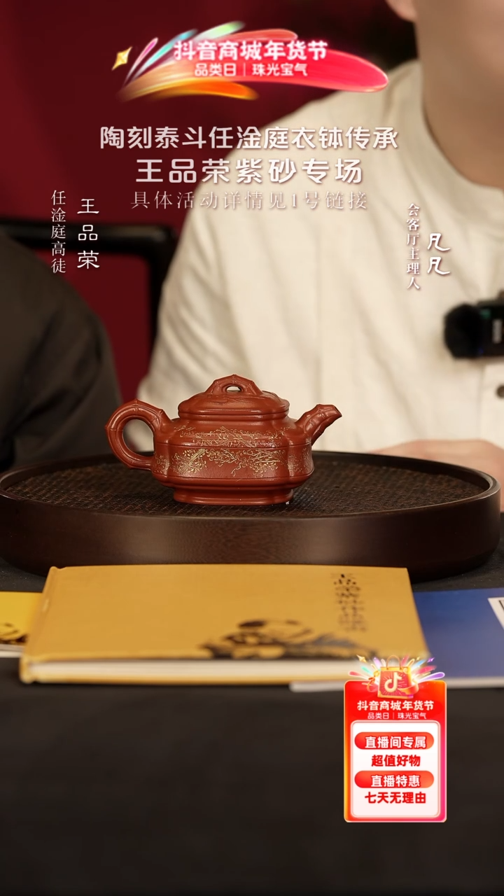 【闪购商品】紫砂茶壶FYZ166王品荣四方竹鼓红袍310cc