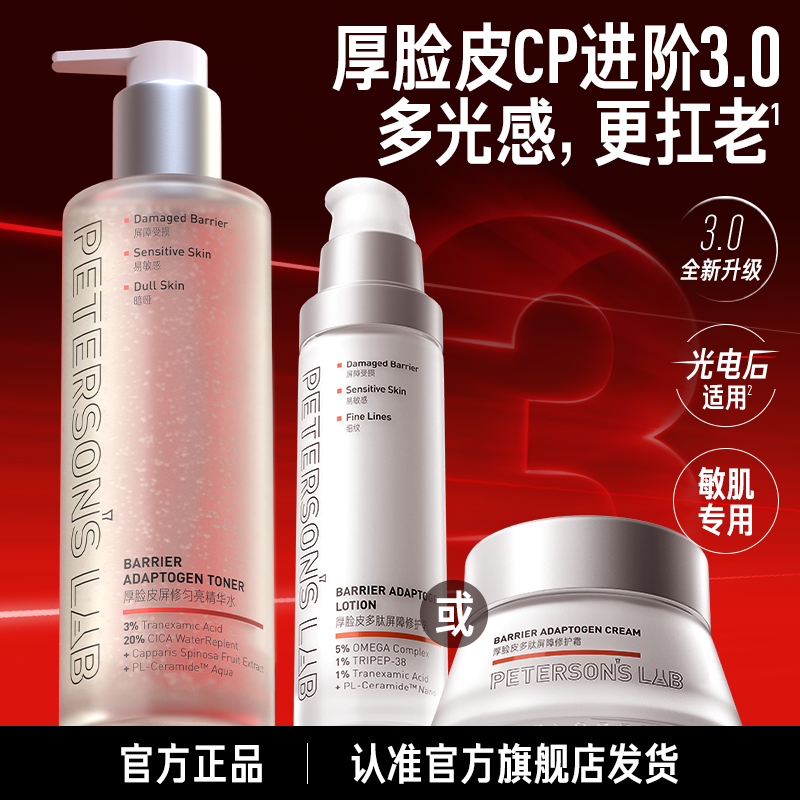 厚脸皮水乳/霜3.0 修护舒缓抗皱补水保湿提亮敏感肌水乳DB