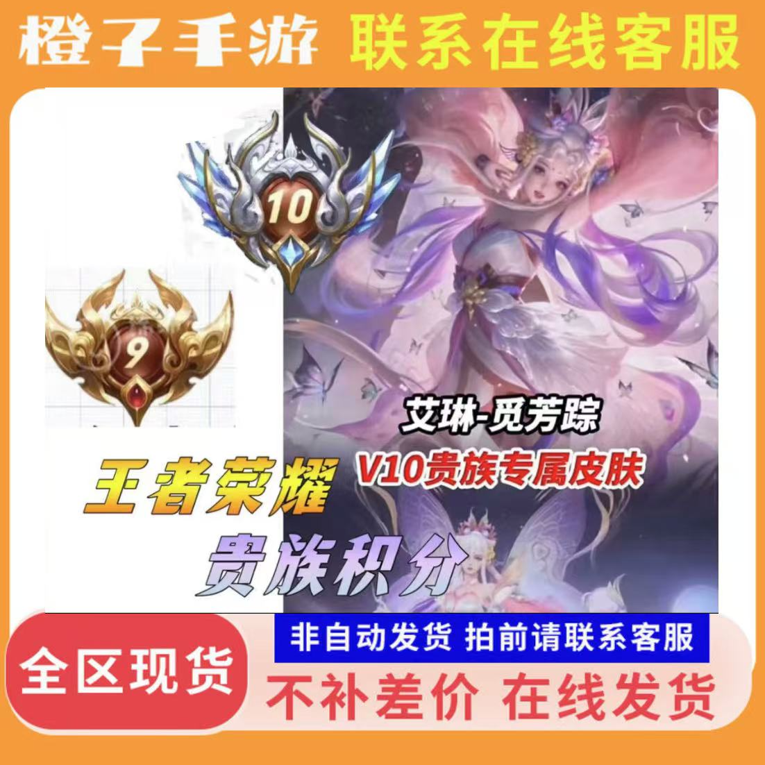 【超快贵族v1-v10】王者荣耀提高贵族积分等级成长值v8v10新手包