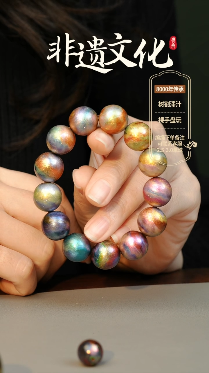 【闪购商品】大漆山河多宝1.5手串14子 非遗大漆珠