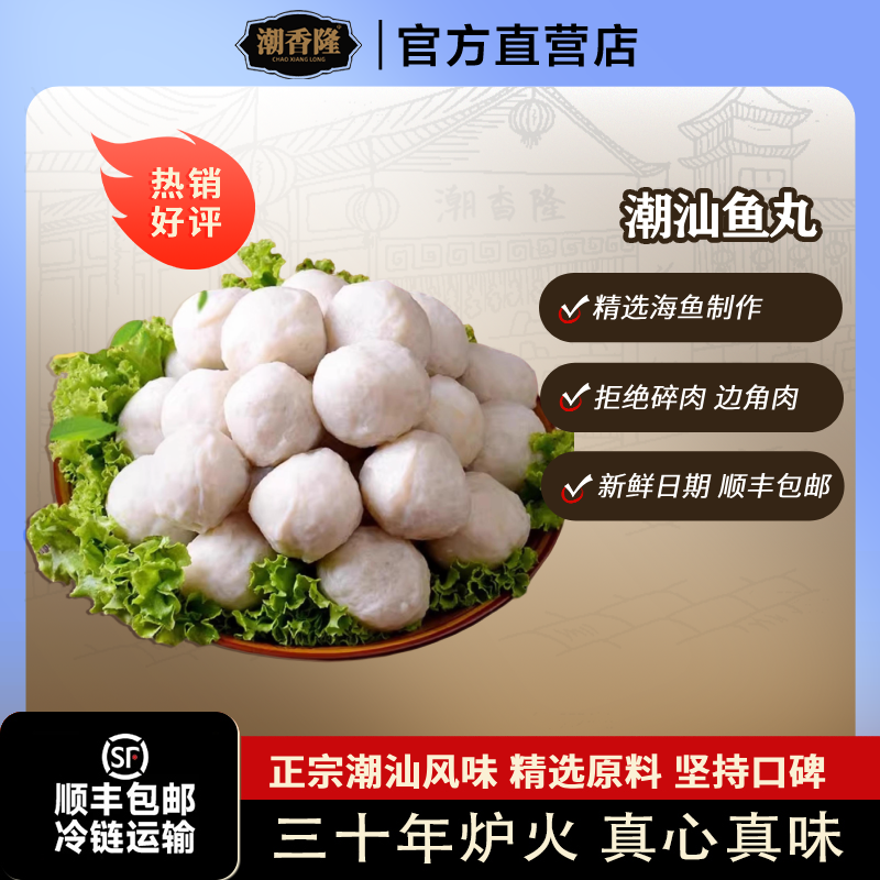 【潮香隆出品】正宗潮汕鱼丸嫩滑爽嫩潮汕特产美食 家宴火锅必备