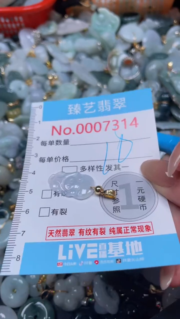 颈饰未镶嵌翡翠7314