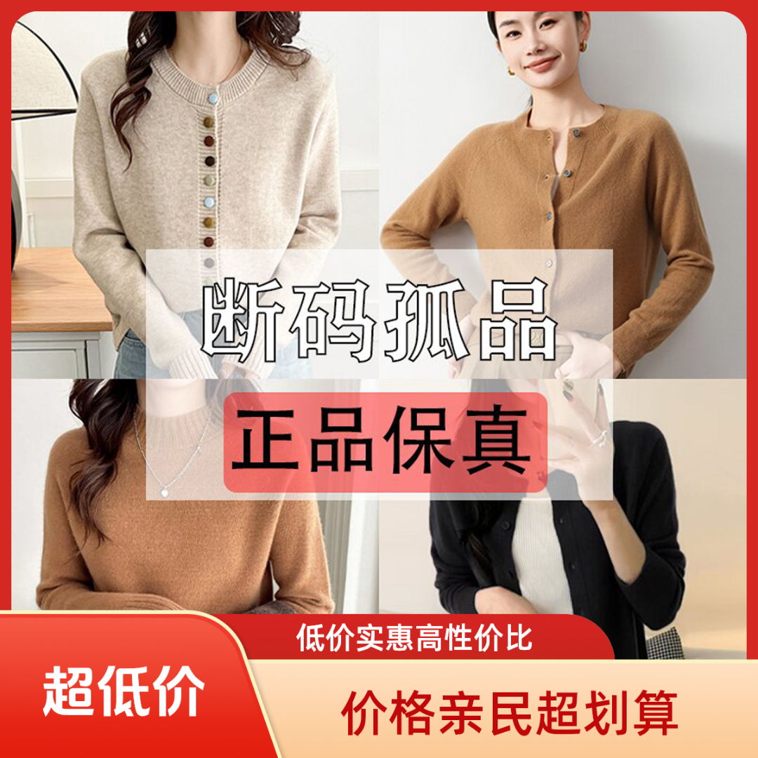 【1号】 清仓断码孤品山羊绒羊毛 一件一拍 撤柜气质洋气