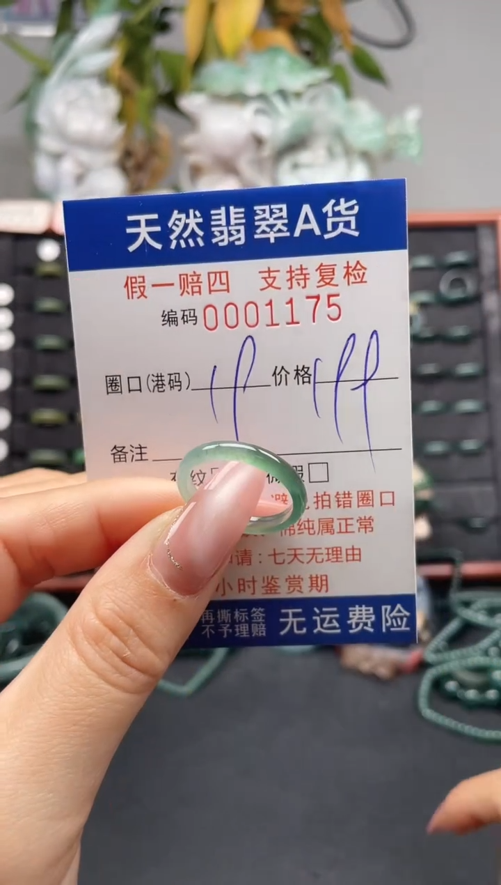 未镶嵌戒指翡翠19*1175