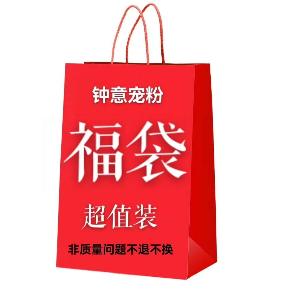【钟意宠粉 】YISIQ福袋时尚百搭休闲鞋SJ