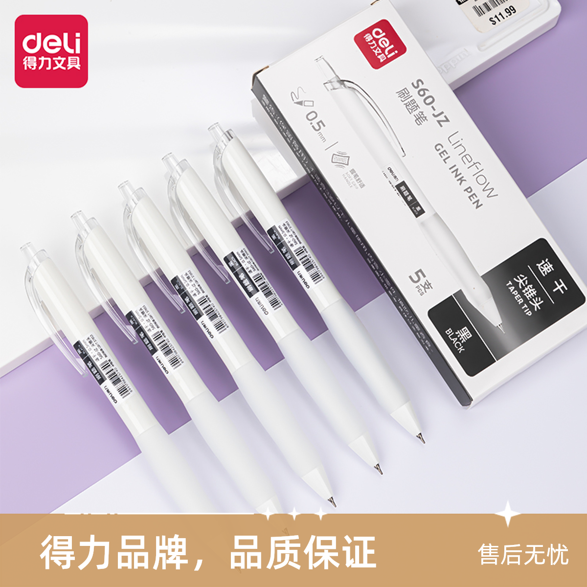 Deli/得力刷题笔小白笔ST笔尖0.5mm中性笔速干顺滑学生考试专用笔