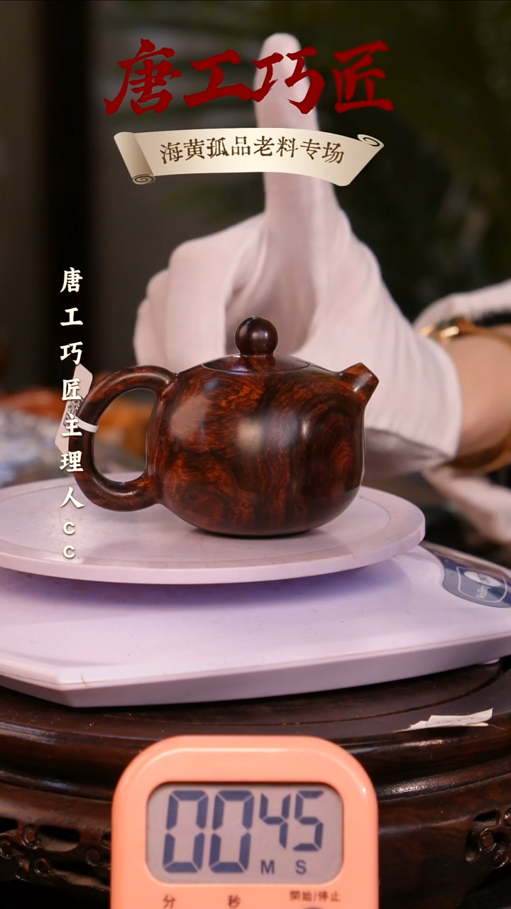 黄花梨/降香黄檀C****3【唐工巧匠】海南黄花梨