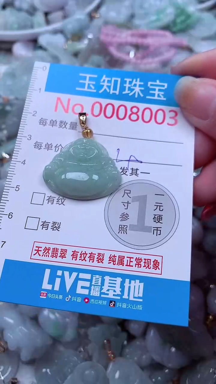 吊坠(不含链)未镶嵌翡翠8003