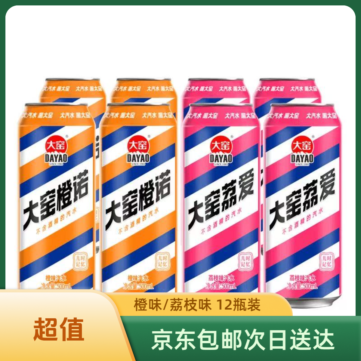 大窑汽水碳酸饮料橙味/荔枝味吴京代言500ml*12瓶易拉罐夏日必备饮品暑期饮品