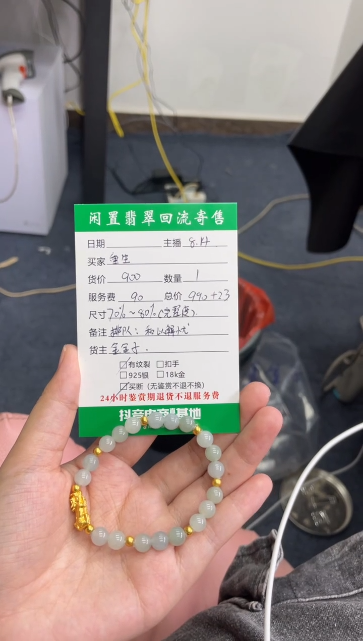 足金镶嵌手串翡翠重****工手串