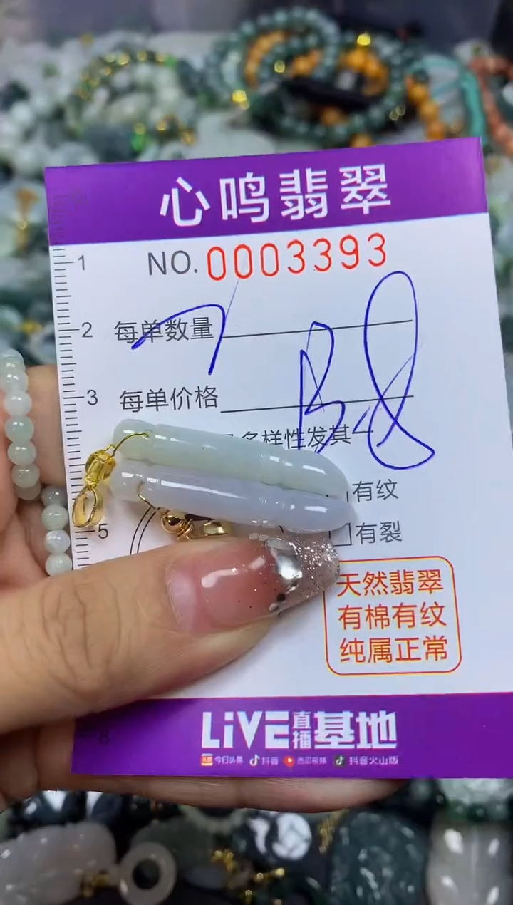 【闪购商品】翡翠颈饰未镶嵌闪购003393