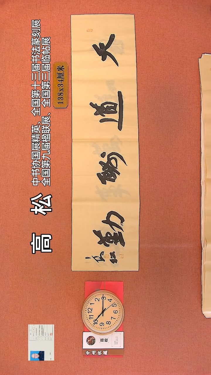 【闪购商品】书法96        高松老师书法作品