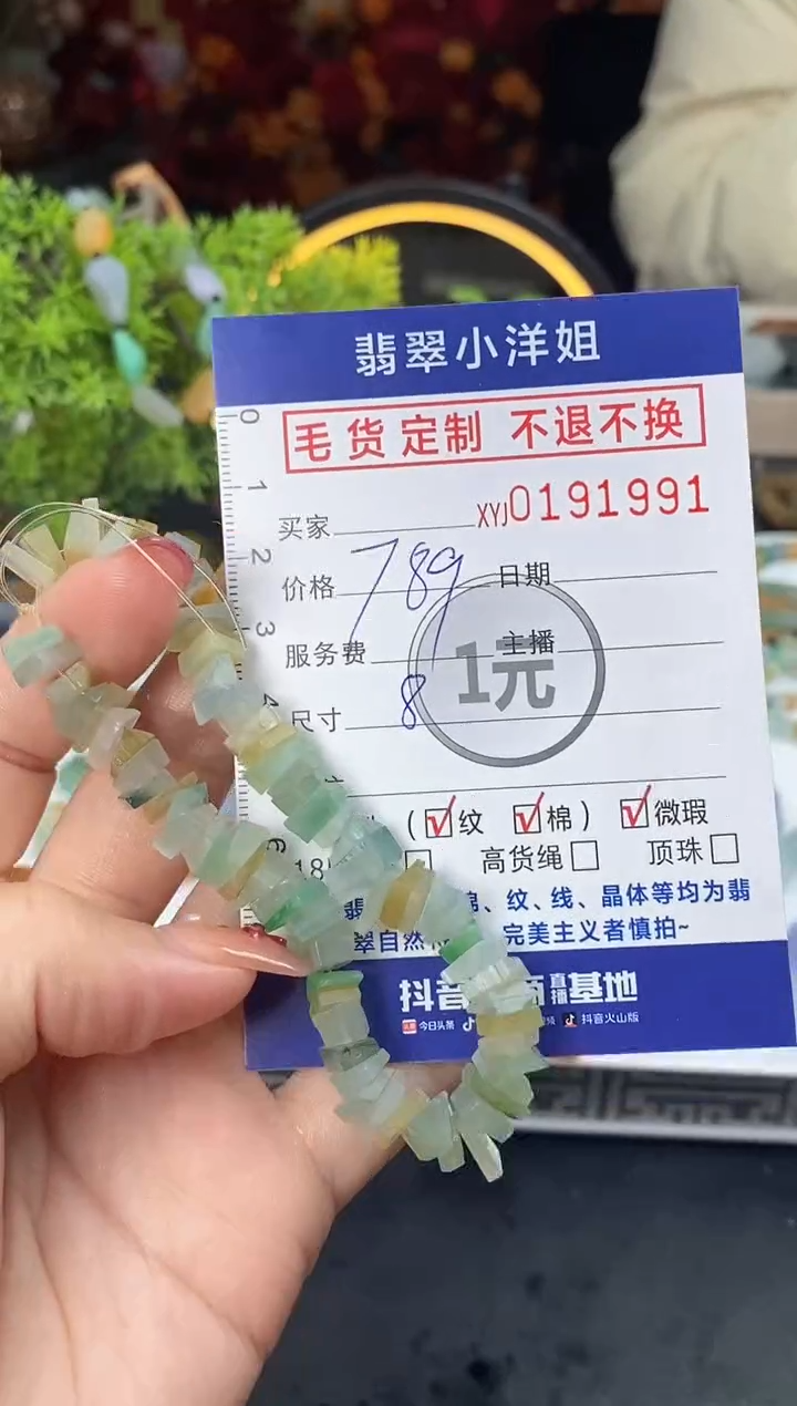 【闪购商品】定制翡翠未镶嵌毛货商品 不退换/1991