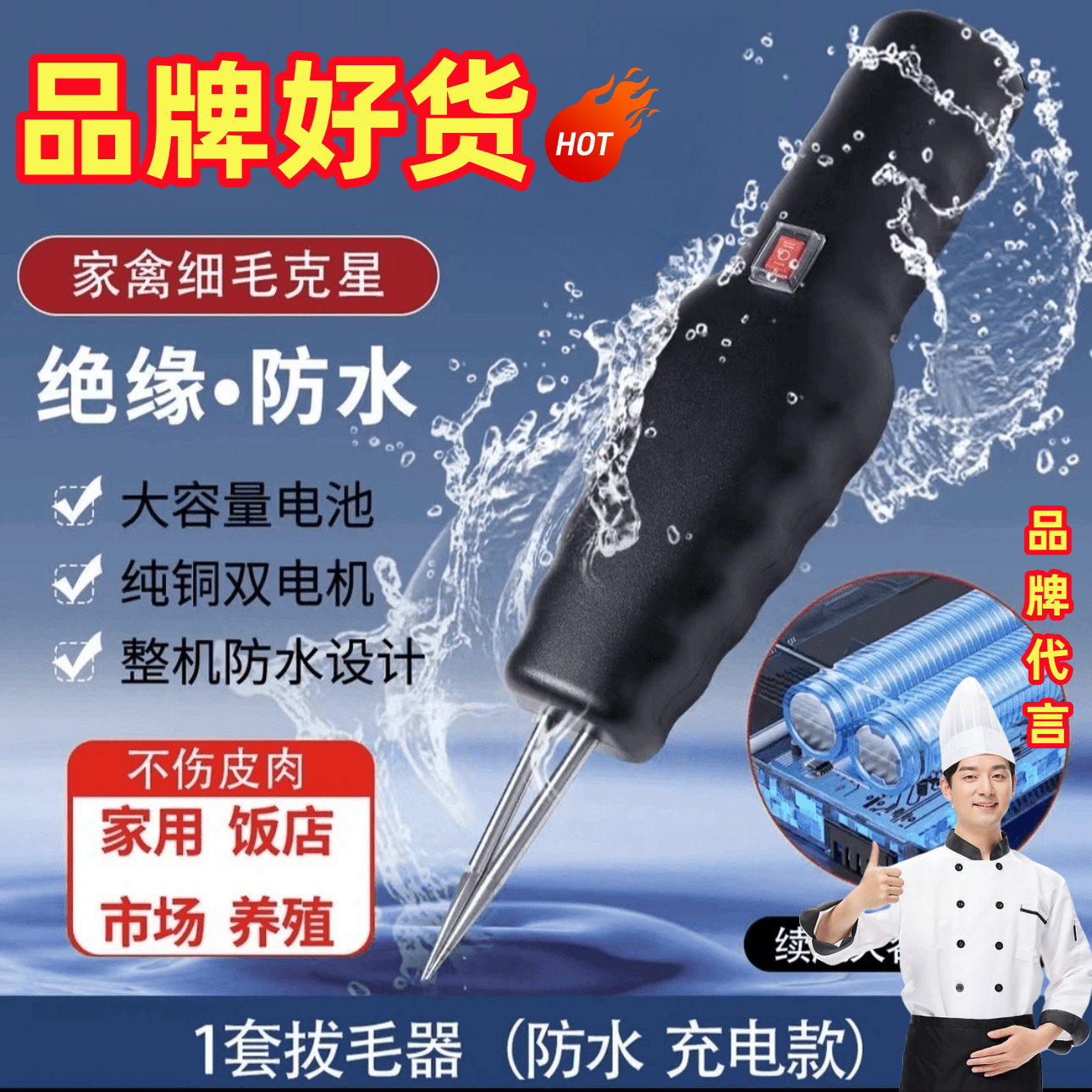 【新疆包邮】电动拔毛器拔鸭毛鹅毛鸡毛拔毛机家畜防水脱毛防水