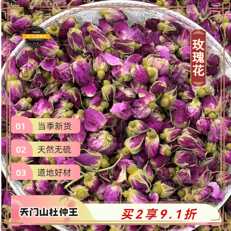 【天门山杜仲王】道地玫瑰花  天然无硫