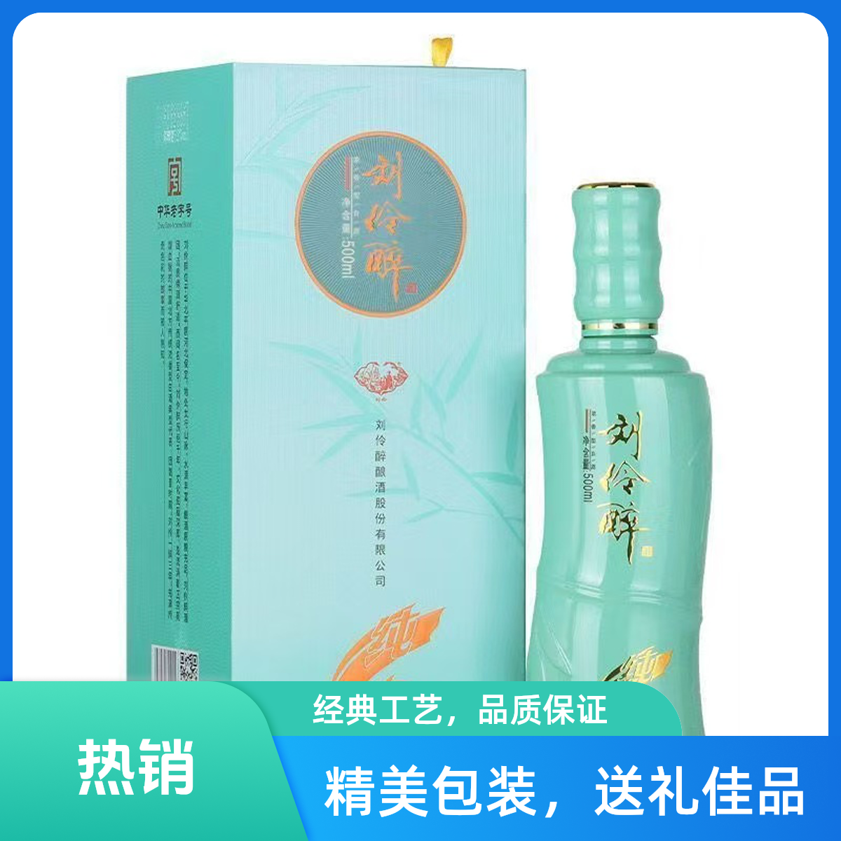 刘伶醉纯642度500ml*4瓶42度