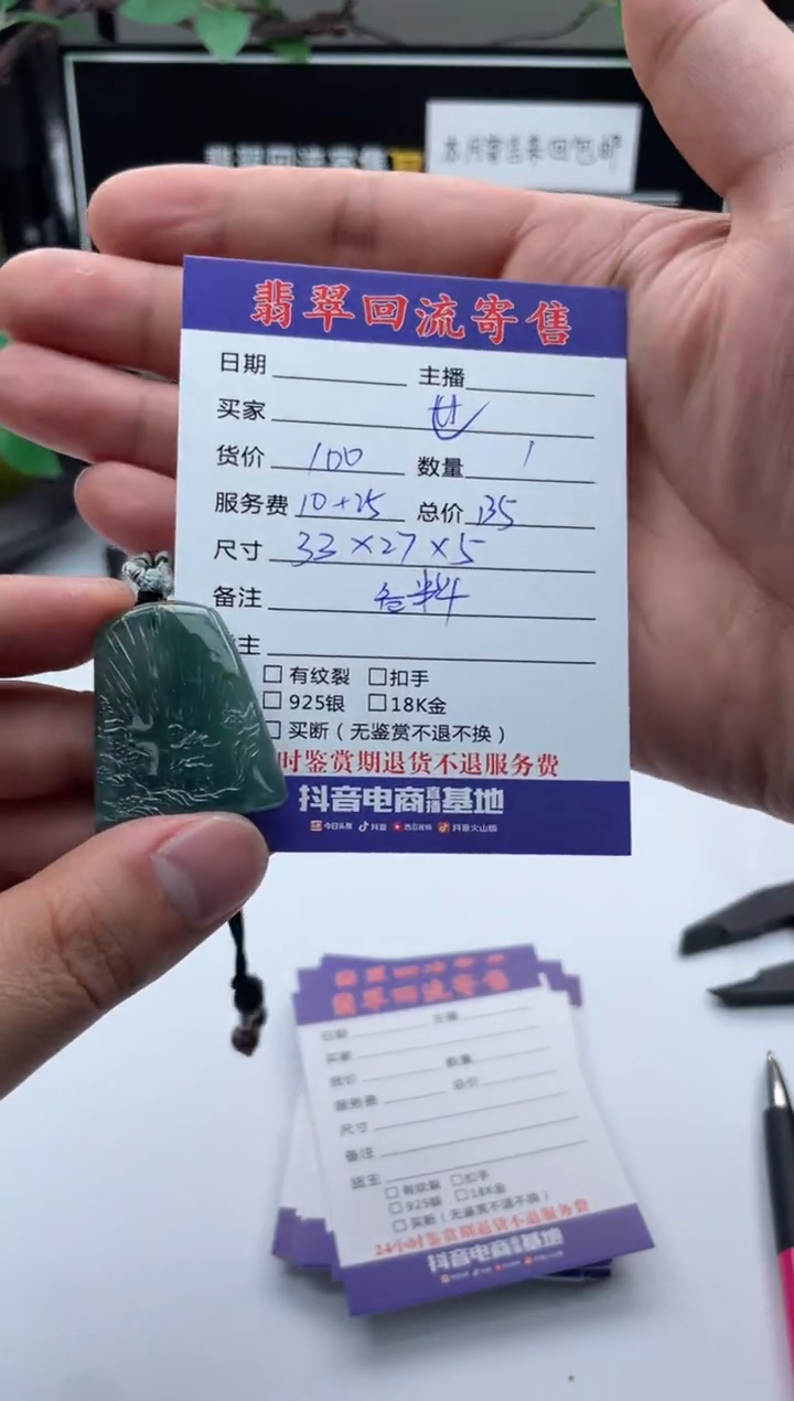 【闪购商品】翡翠颈饰未镶嵌挂件