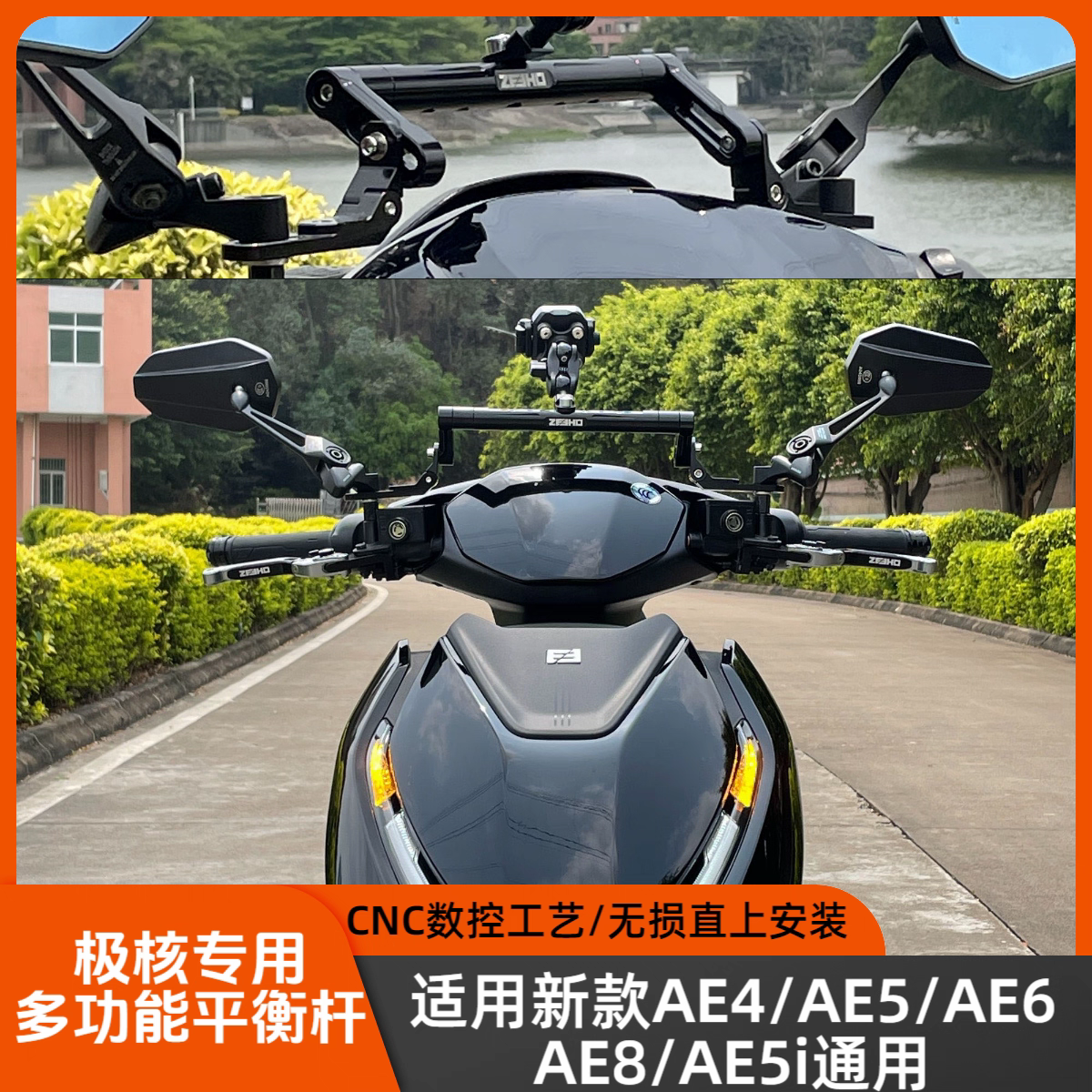 适用极核AE4i/AE5pro/AE8S/AE6改装多功能平衡杆手机支架运动相机