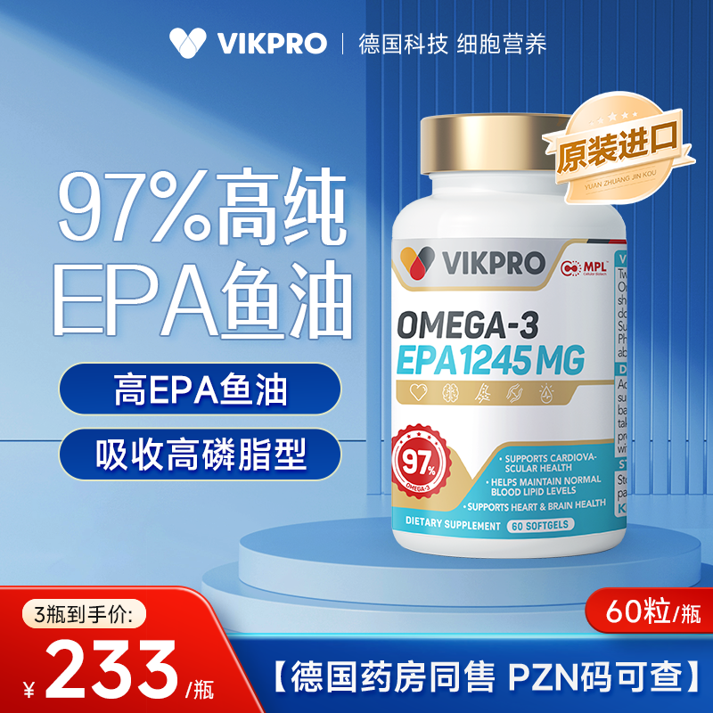 【粉丝专属】VIKpro 97%欧米伽3 EPA鱼油深海鱼油磷脂型虾青素60粒